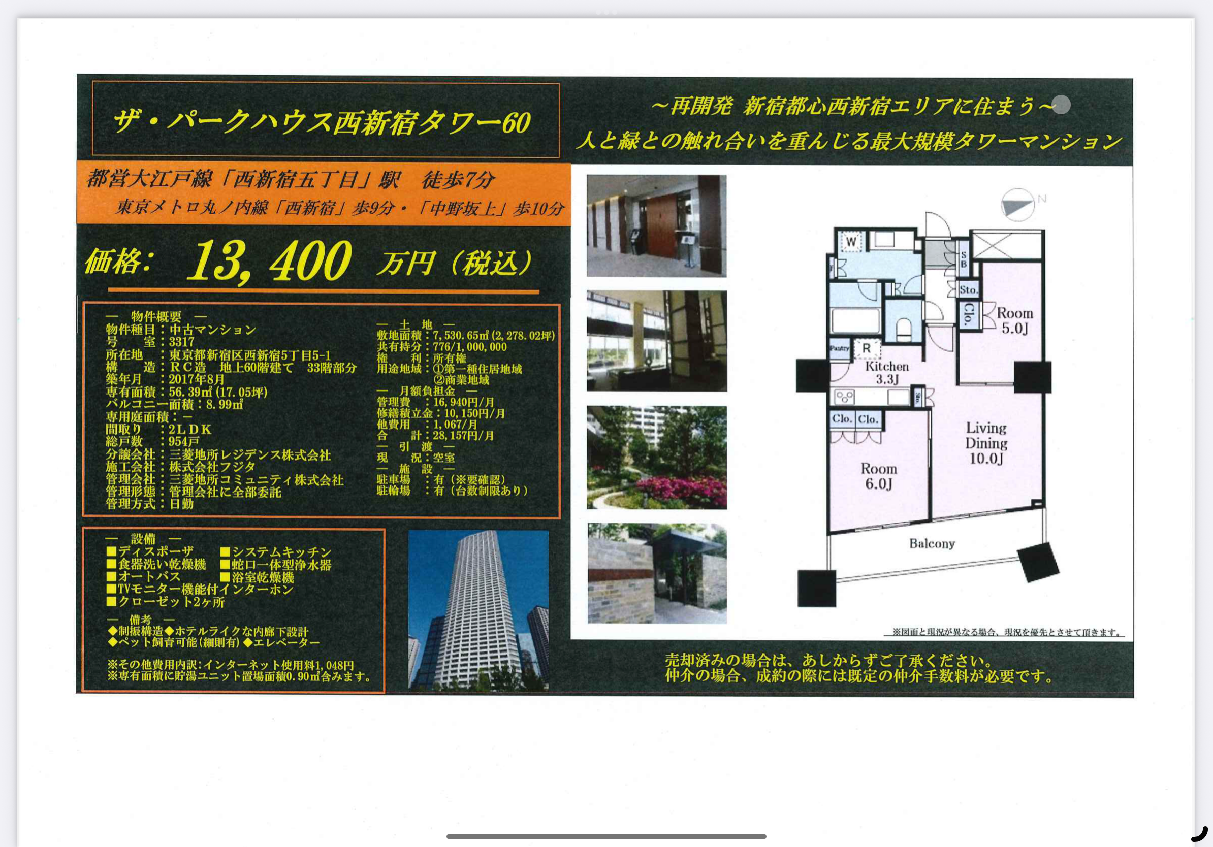 The Parkhouse Nishi-Shinjuku Tower 60