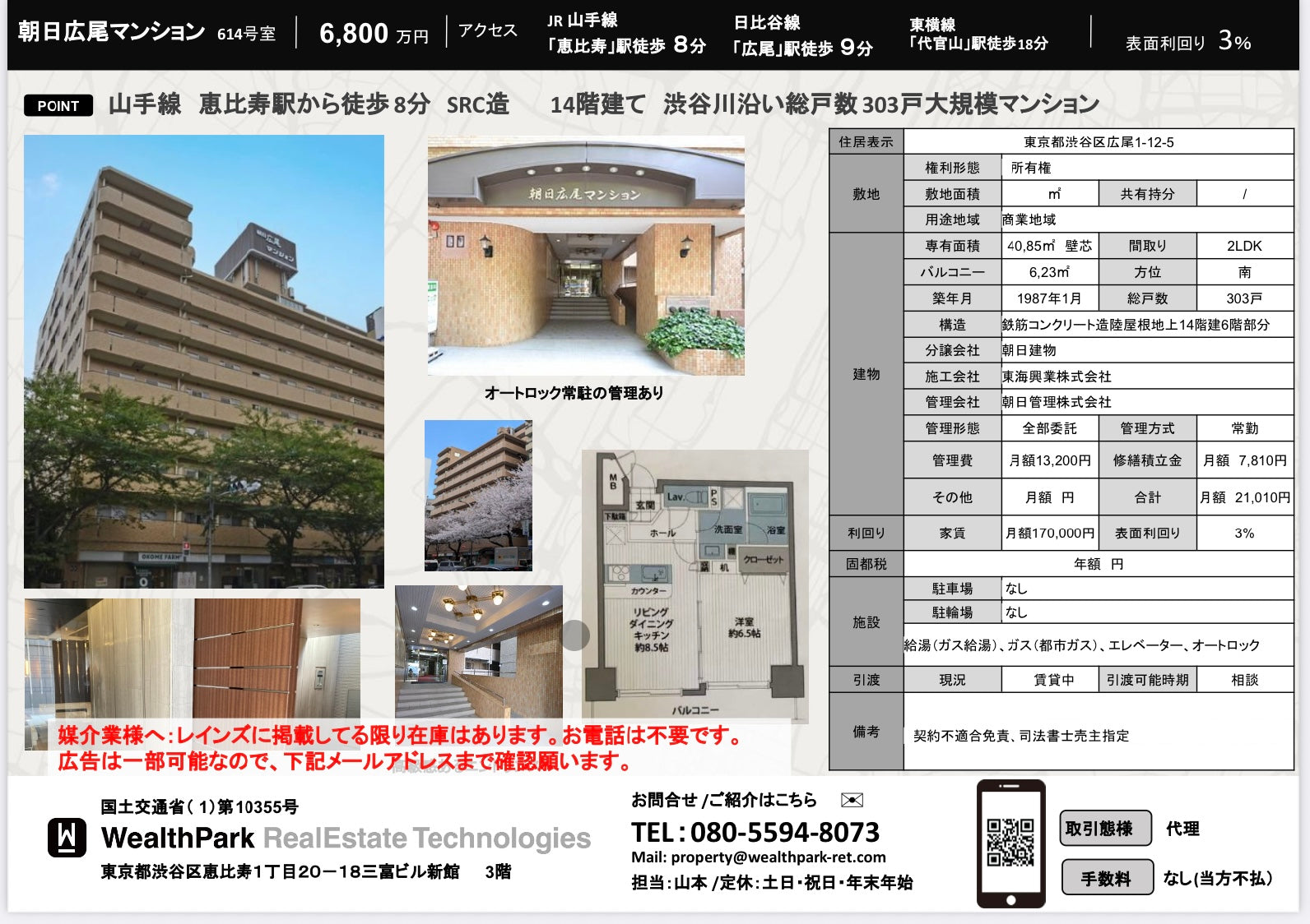 Asahi Hiroo Mansion 614, 1-12-5 Hiroo, Shibuya-ku, Toky