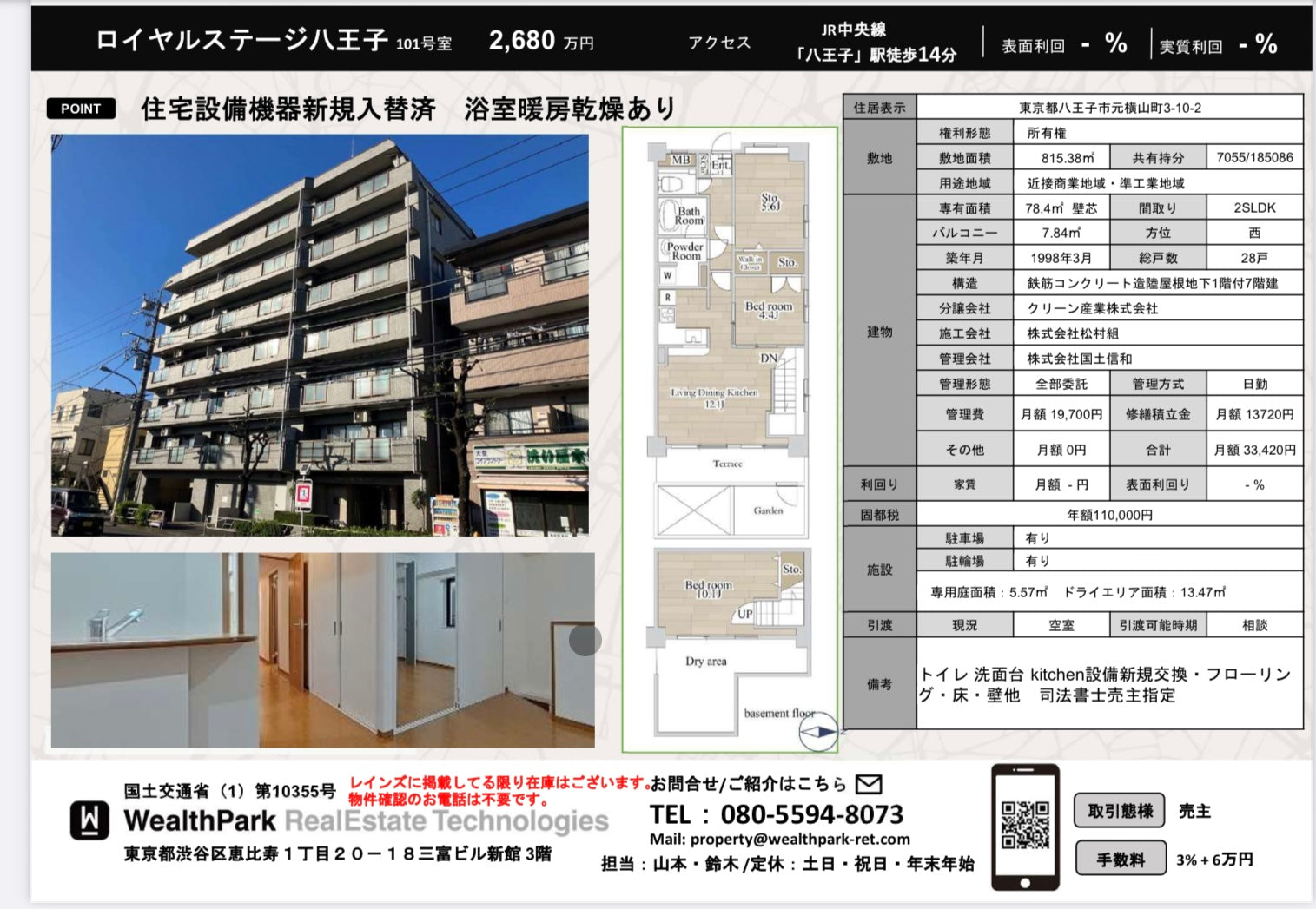 Royal Stage Hachioji 101, 3-10-2 Misaki-cho, Hachioji-shi, Tokyo