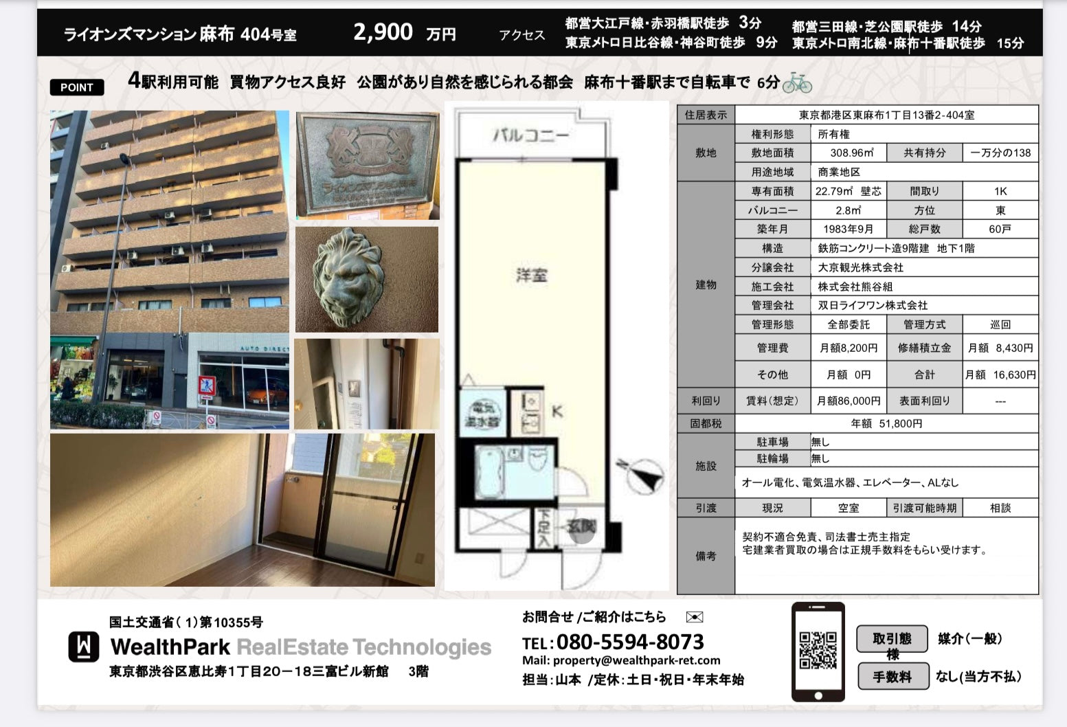 Lions Mansion, Tokyo-to Minato-ku Higashi Azabu 1-chome 13-2, unit 404