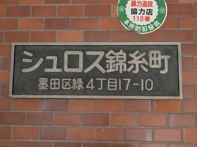 Condominium – Midori, Sumida-ku, Tokyo