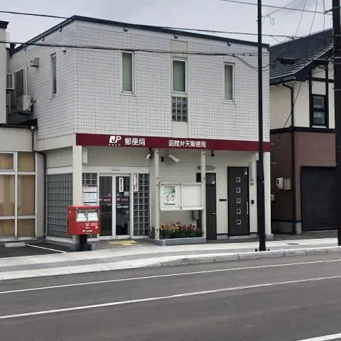 Funami Town, Hakodate City, Hokkaido 0.4 mi to In front of Hakodate Dock Station