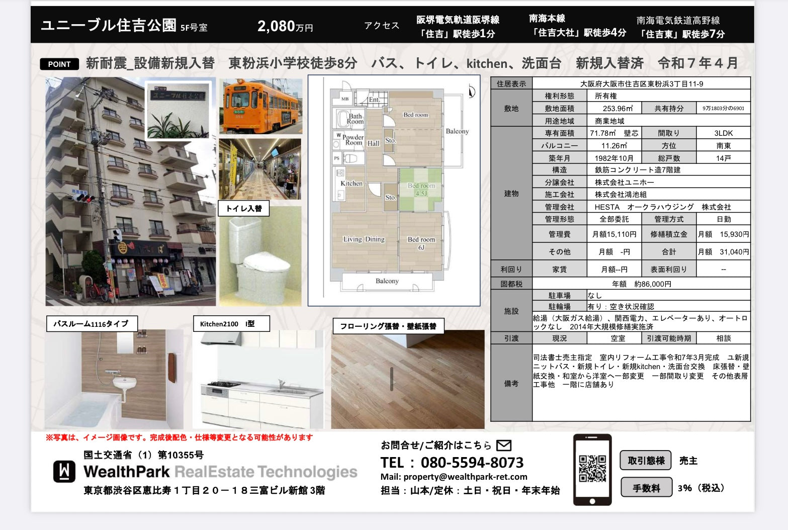 Unipuru Sumiyoshi Koen, Tokyo-to Koto-ku Sumiyoshi 1-11-9