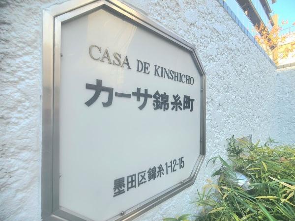 Casa Kinshicho