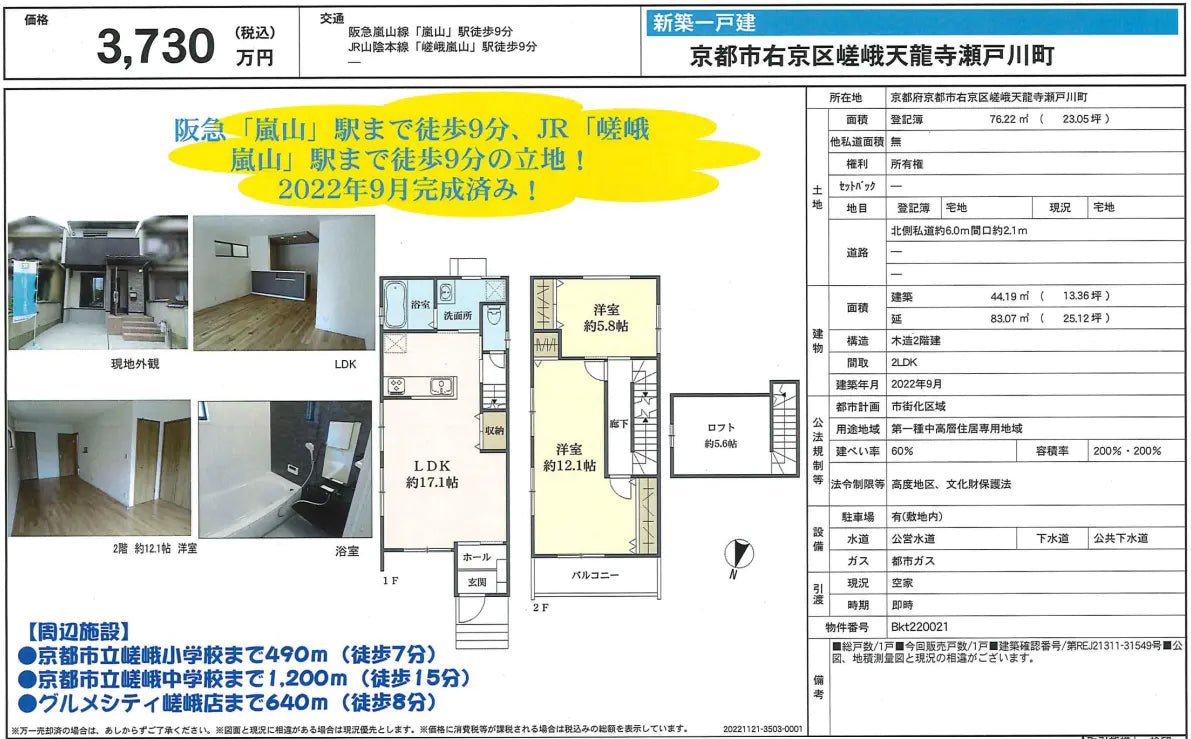 2Beds House in Ukyo-ku,Kyoto-shi, Kyoto - PDJ Indonesia