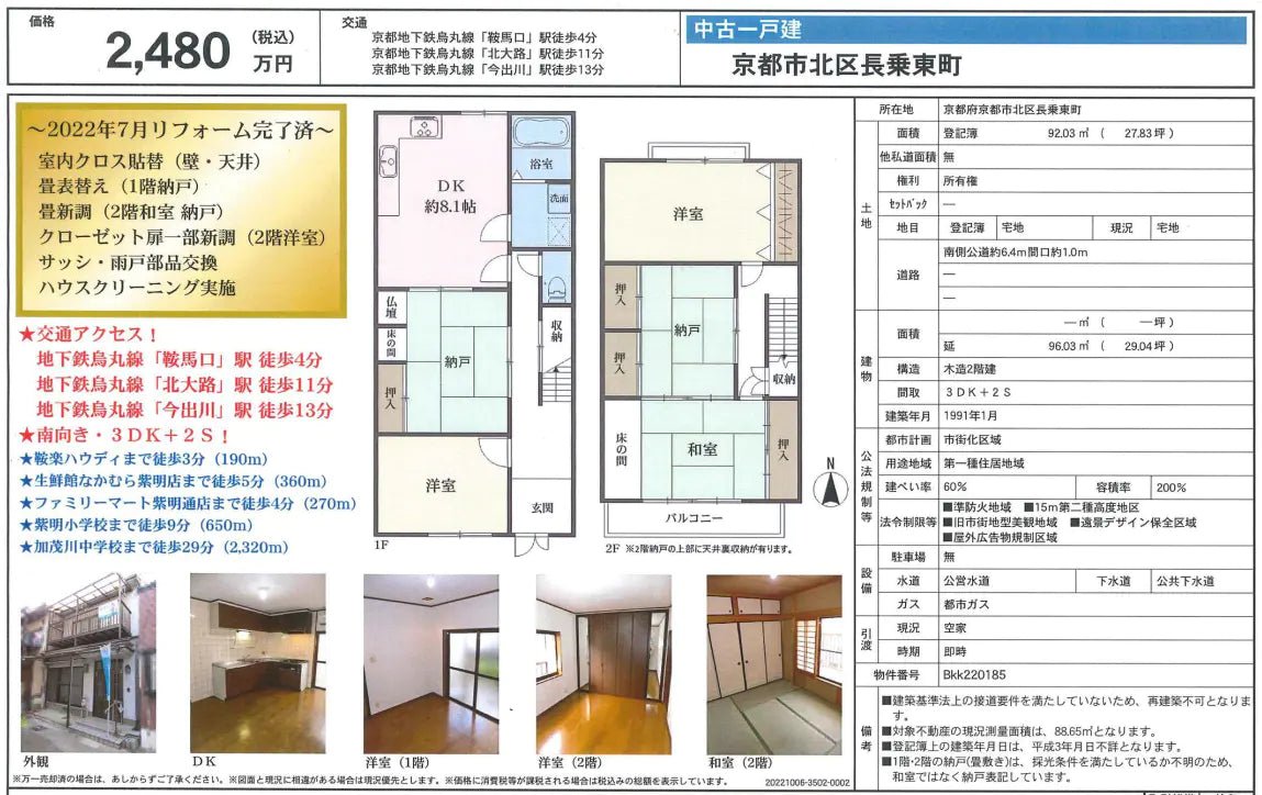 3Beds House in Kita-ku,Kyoto-shi, Kyoto - PDJ Indonesia