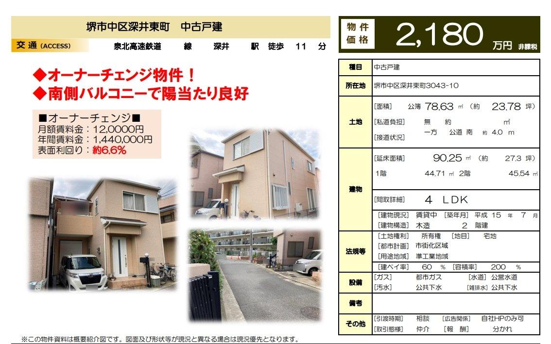 4Beds House in Naka-ku,Sakai-shi, Osaka - PDJ Indonesia