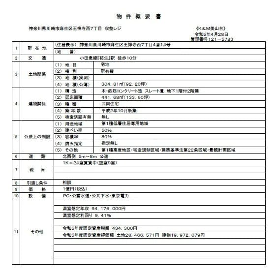 Apartment Building in Asao-ku,Kawasaki-shi, Kanagawa - PDJ Indonesia