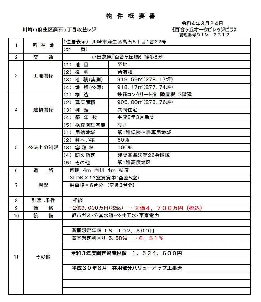 Apartment Building in Asao-ku,Kawasaki-shi, Kanagawa - PDJ Indonesia