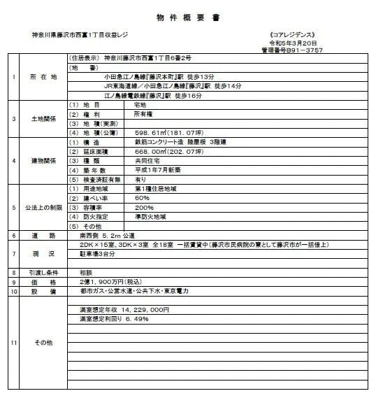 Apartment Building in Fujisawa-shi, Kanagawa - PDJ Indonesia