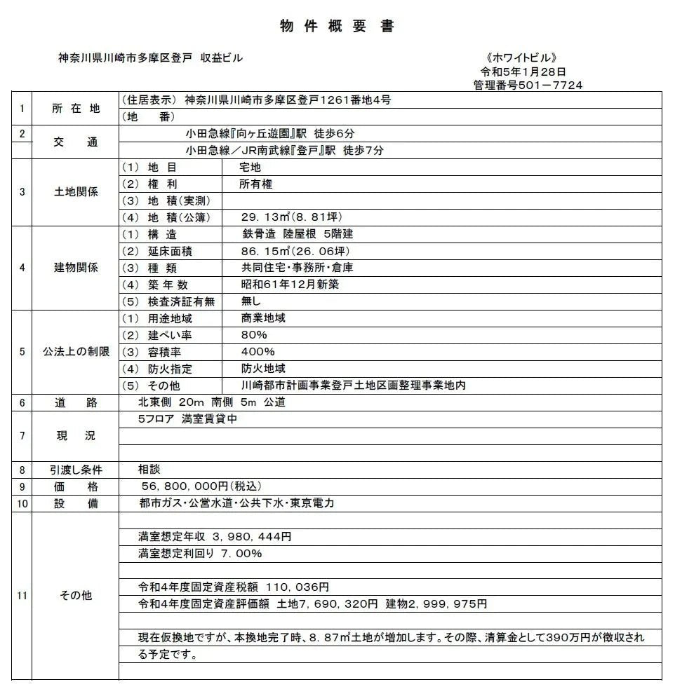 Apartment Building in Tama-ku,Kawasaki-shi, Kanagawa - PDJ Indonesia