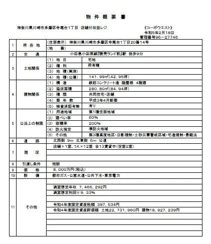 Apartment Building in Tama-ku,Kawasaki-shi, Kanagawa - PDJ Indonesia