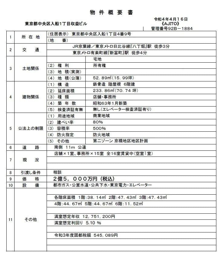 Commercial Building in Chuo-ku, Tokyo - PDJ Indonesia