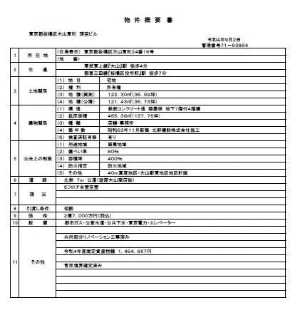 Commercial Building in Itabashi-ku, Tokyo - PDJ Indonesia