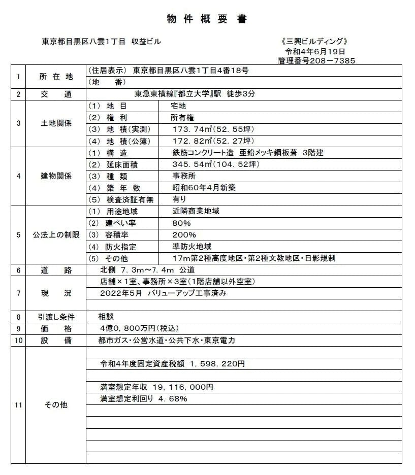 Commercial Building in Meguro-ku, Tokyo - PDJ Indonesia
