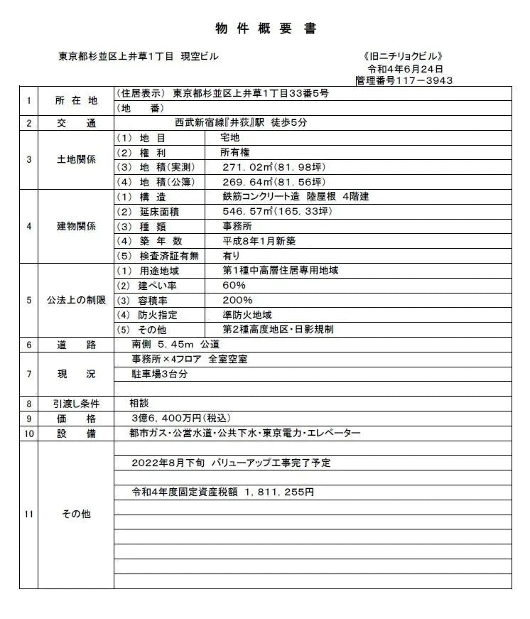 Commercial Building in Suginami-ku, Tokyo - PDJ Indonesia