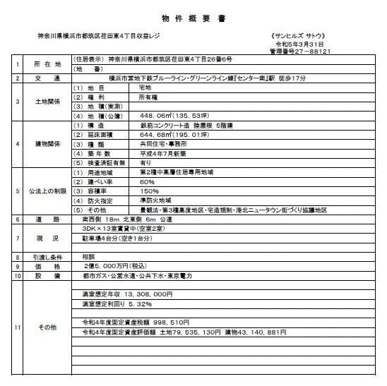 Commercial Building in Tsuzuki-ku,Yokohama-shi, Kanagawa - PDJ Indonesia