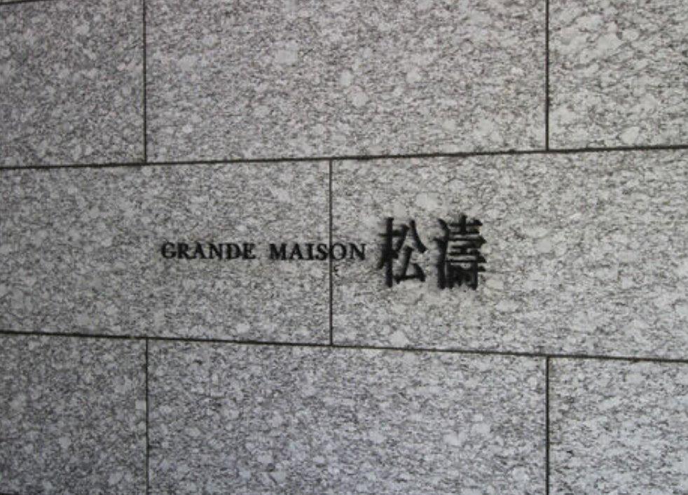 Grande Maison Shoto - PDJ Indonesia