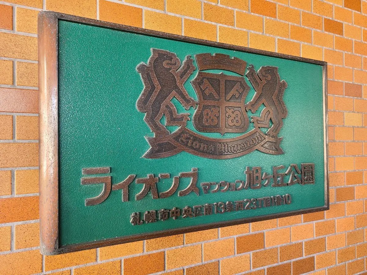 Spacious 3LDK 'Lions Mansion' Condominium - PDJ Indonesia